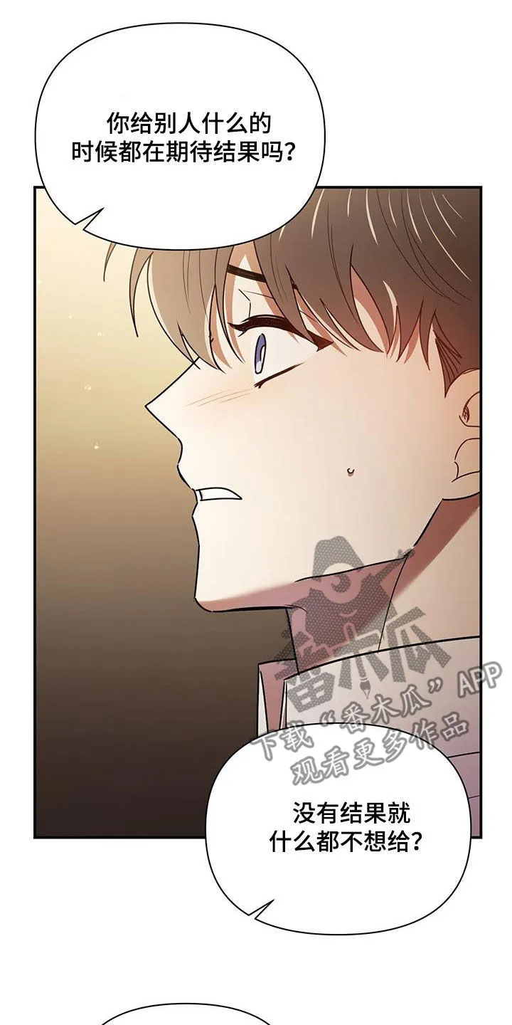 漫画爱情拥抱漫画,第78章：收下就行27图