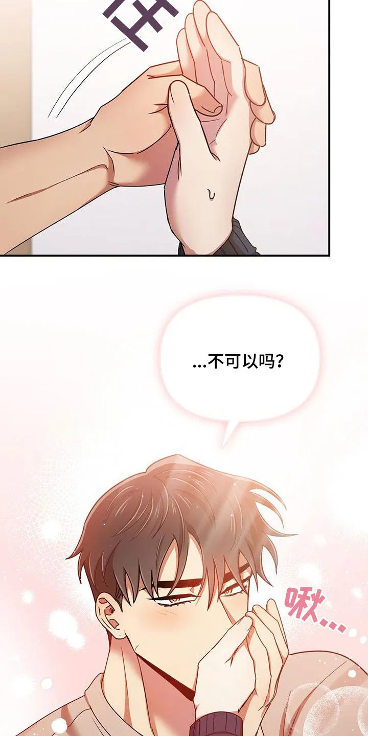 亲吻的爱情漫画漫画,第87章：不准反悔26图