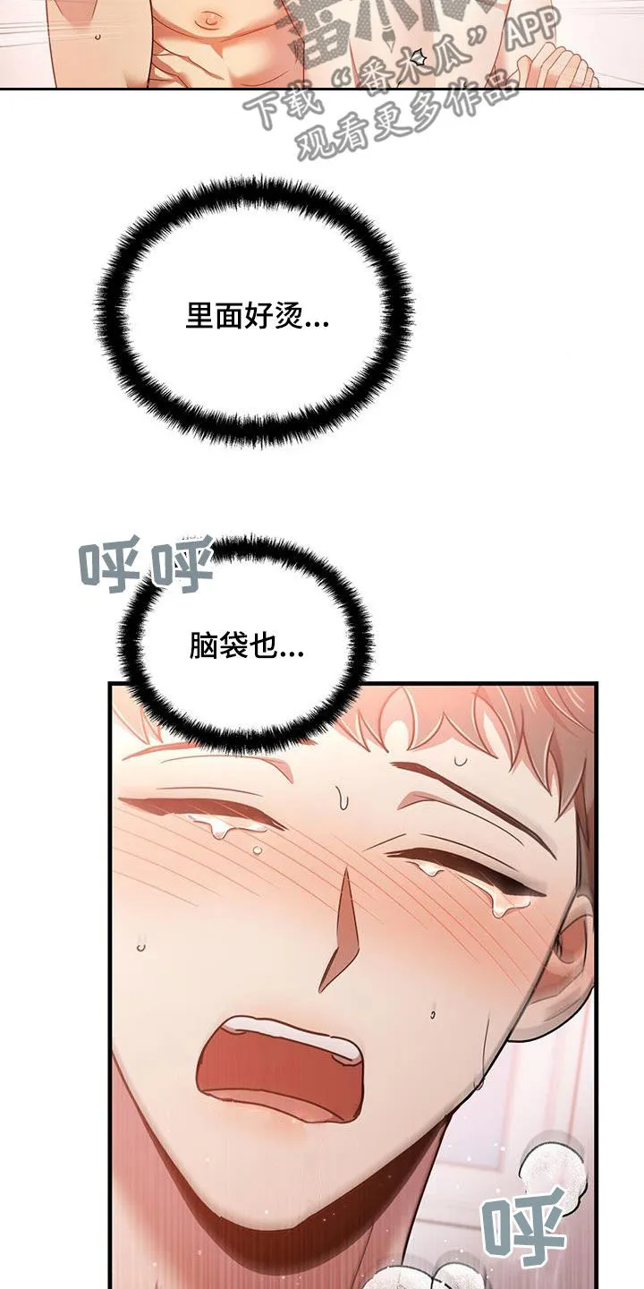 拥抱式爱情漫画无删减漫画,第88章：味道12图