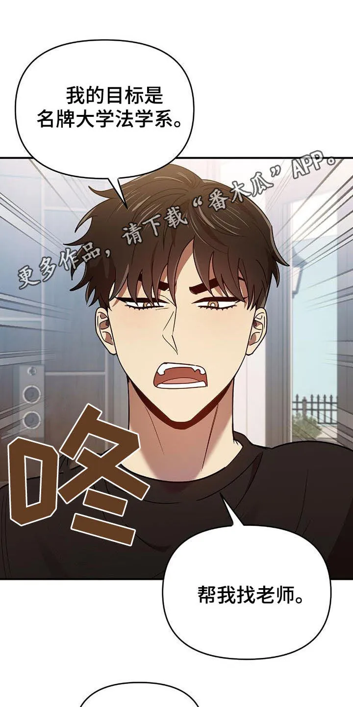亲吻的爱情漫画漫画,第76章：补习老师1图