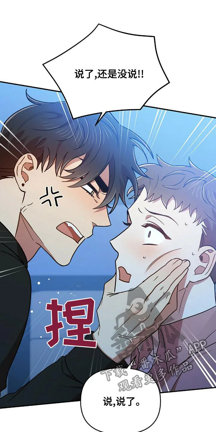 拥抱式爱情漫画无删减漫画,第72章：说了没有！27图