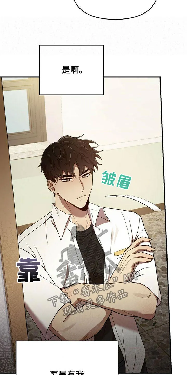 《拥抱》漫画手绘漫画,第71章：蚊子16图
