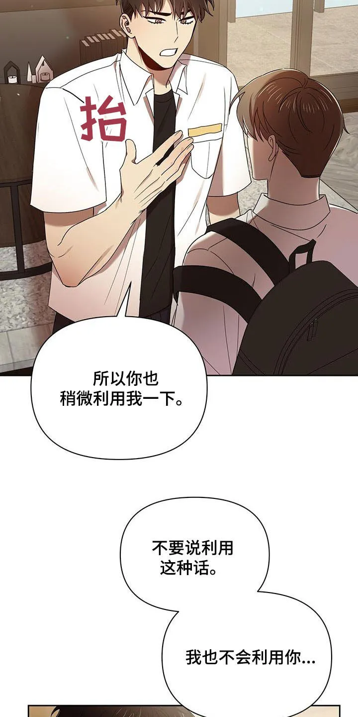 《拥抱》漫画手绘漫画,第77章：劝说16图