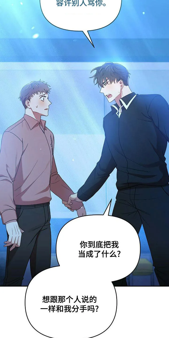 拥抱式爱情漫画无删减漫画,第72章：说了没有！4图