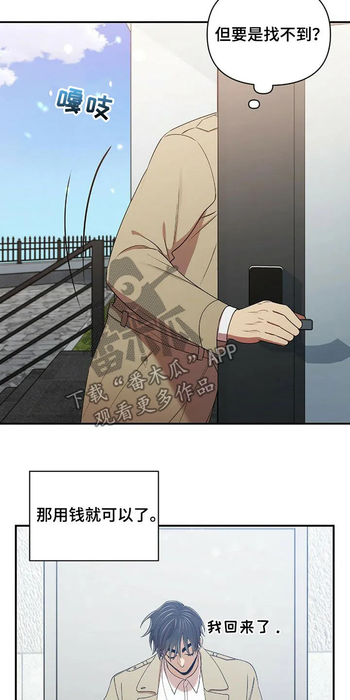 拥抱式爱情漫画无删减漫画,第52章：面对面拷问5图