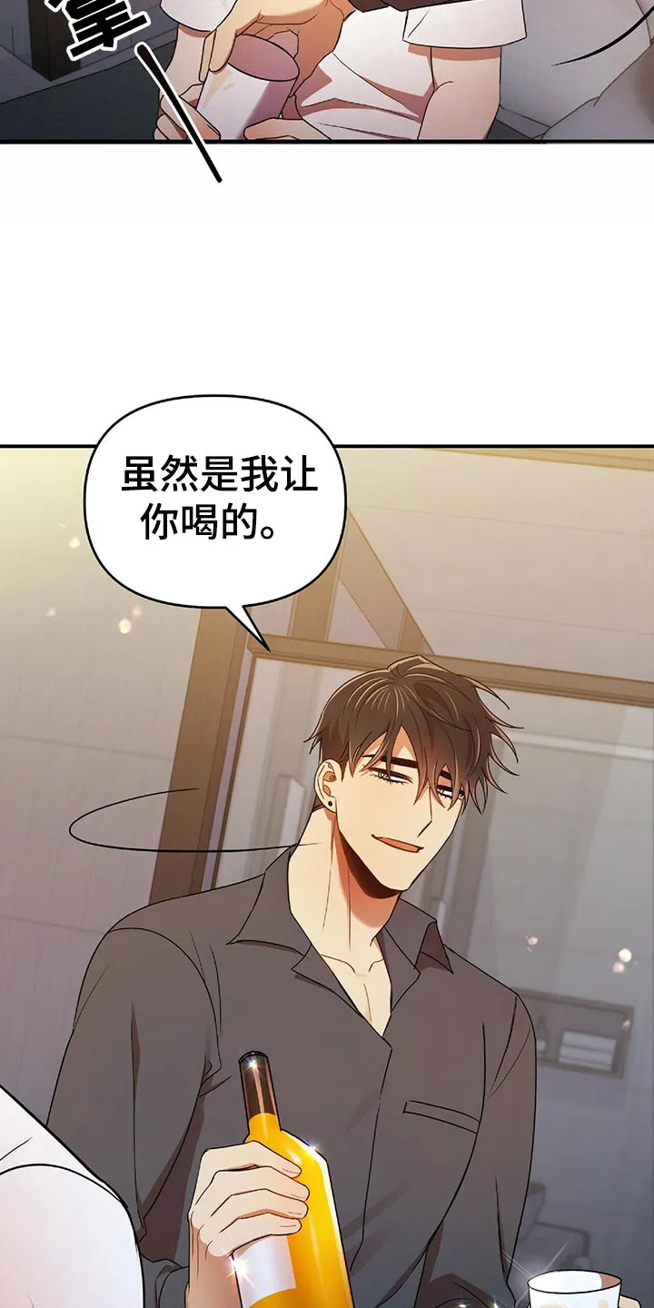 拥抱 漫画图片漫画,第45章：黑方威士忌20图