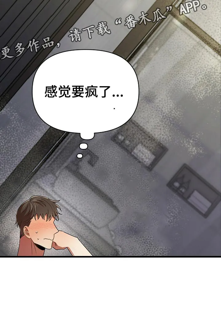 拥抱式爱情漫画无删减漫画,第47章：独属11图