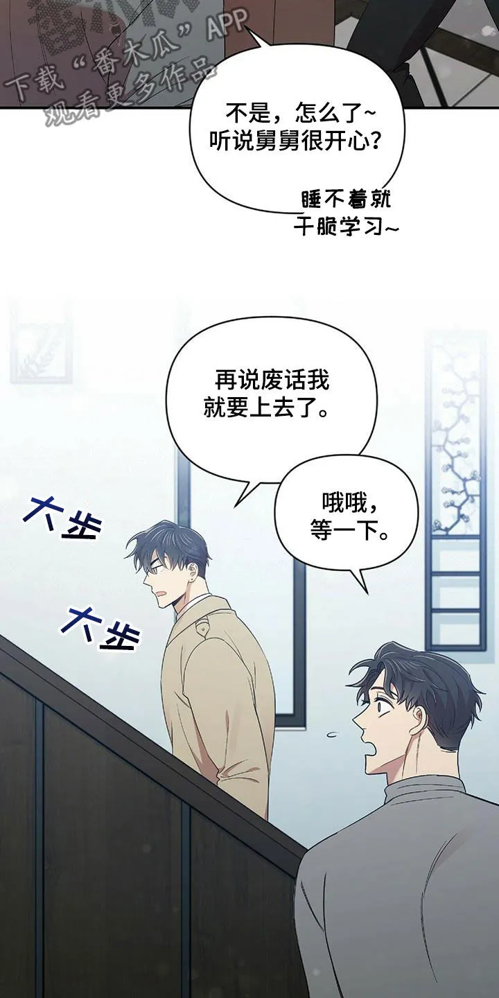 拥抱式爱情漫画无删减漫画,第52章：面对面拷问8图