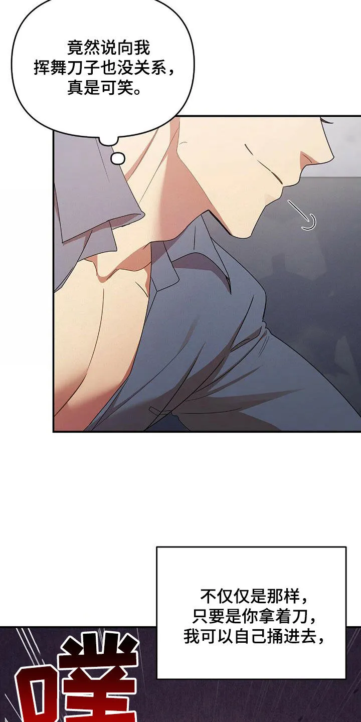 拥抱爱是什么意思漫画,第64章：凶狠告白18图