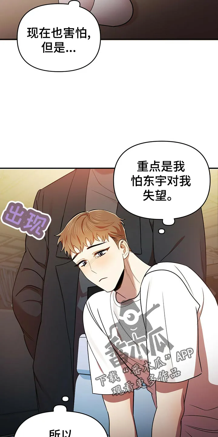 拥抱 漫画图片漫画,第41章：心虚4图