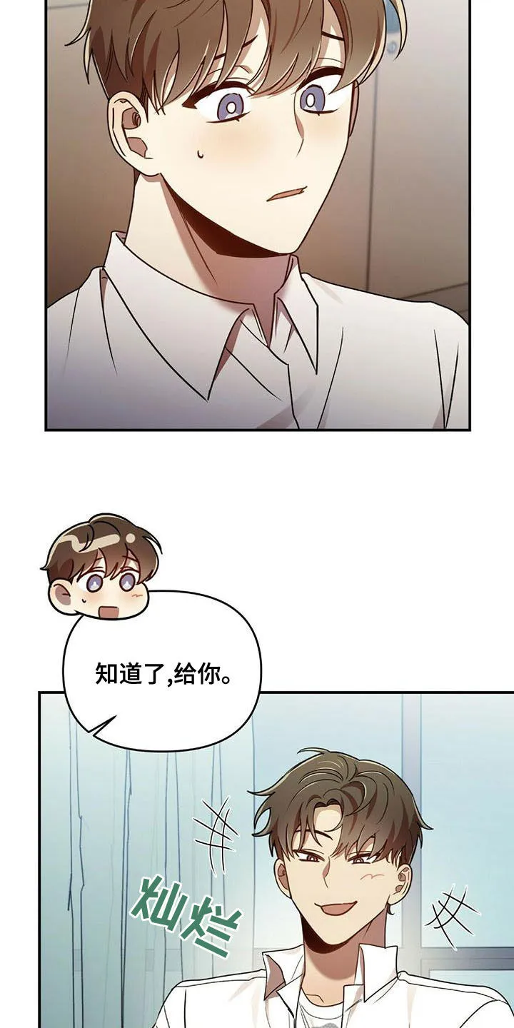 《拥抱》漫画手绘漫画,第71章：蚊子13图