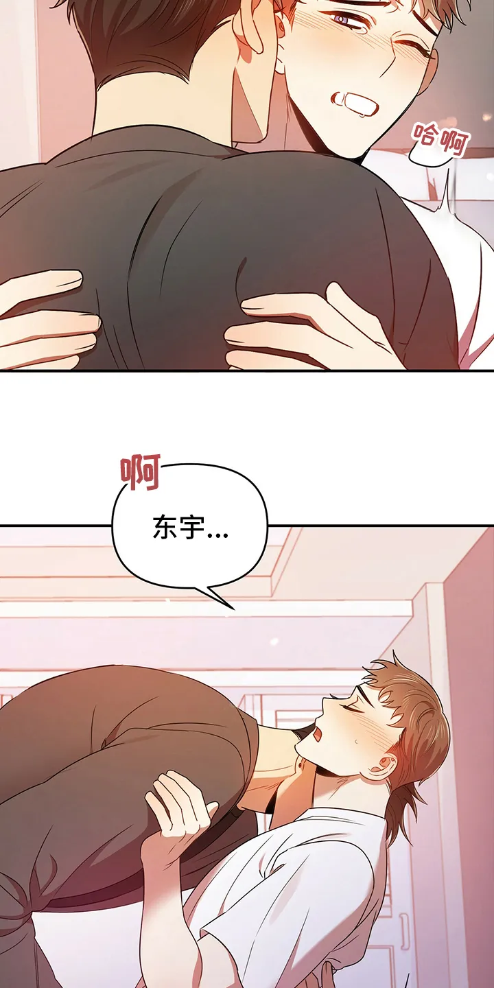 《拥抱》漫画漫画,第39章：神志不清2图