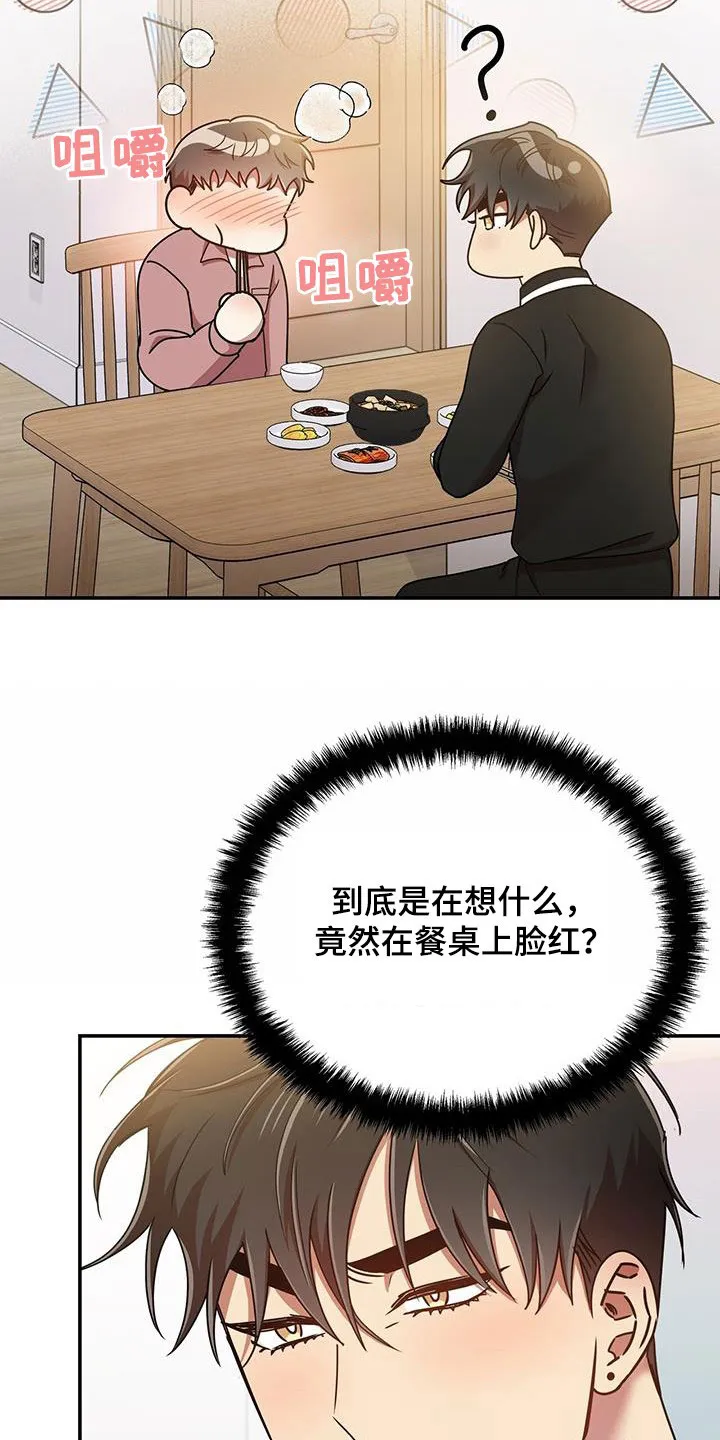 拥抱 漫画图片漫画,第81章：厨艺16图