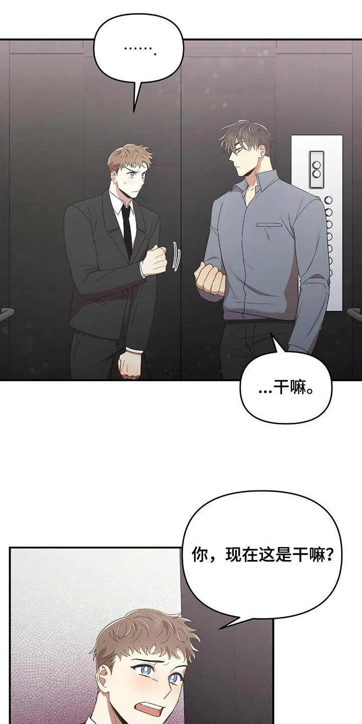 拥抱爱情漫画漫画,第62章：我不理解13图