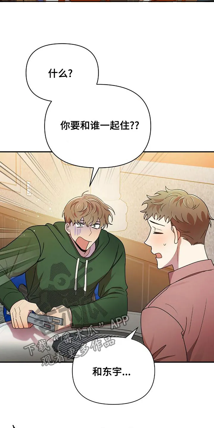 拥抱 漫画图片漫画,第70章：你得负责18图