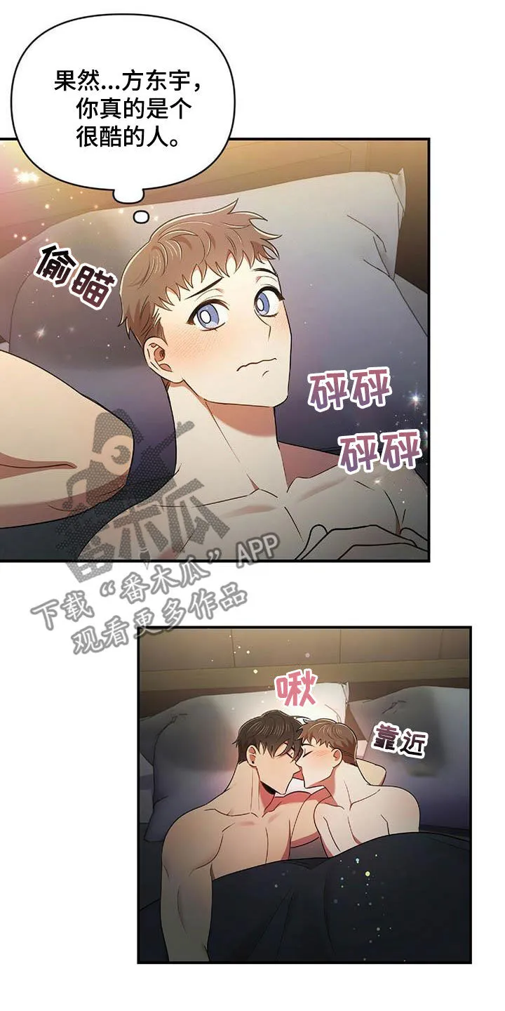 拥抱式爱情漫画无删减漫画,第49章：决心15图
