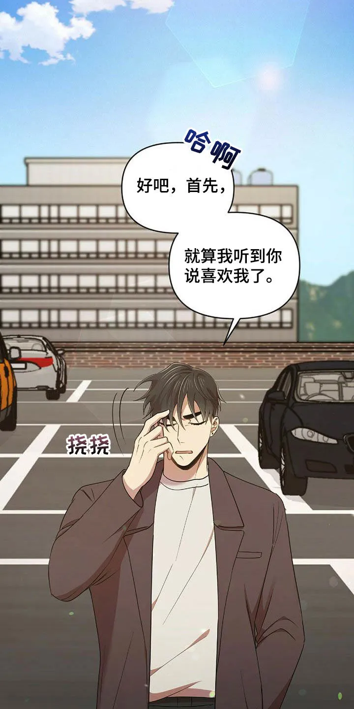 《拥抱》漫画手绘漫画,第50章：告白之后15图