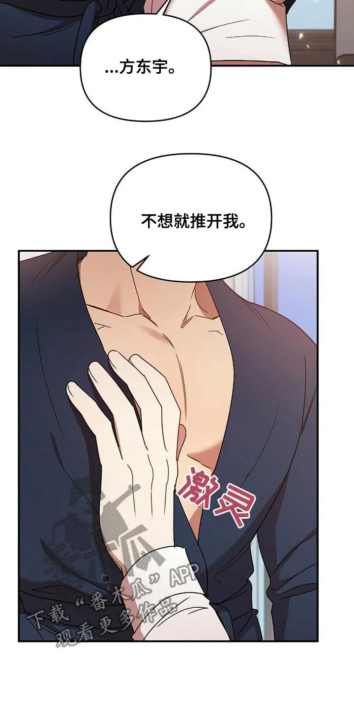 拥抱 漫画图片漫画,第68章：吻我28图