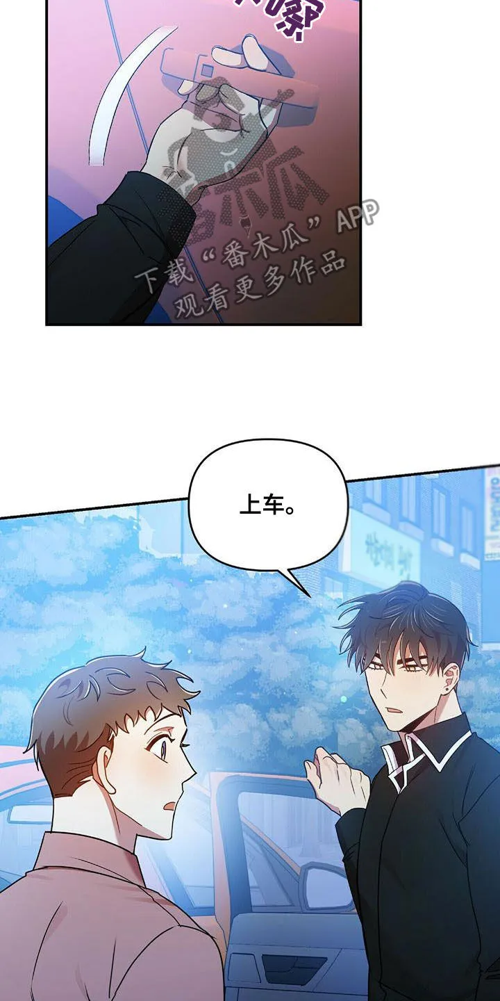 拥抱式爱情漫画无删减漫画,第72章：说了没有！17图