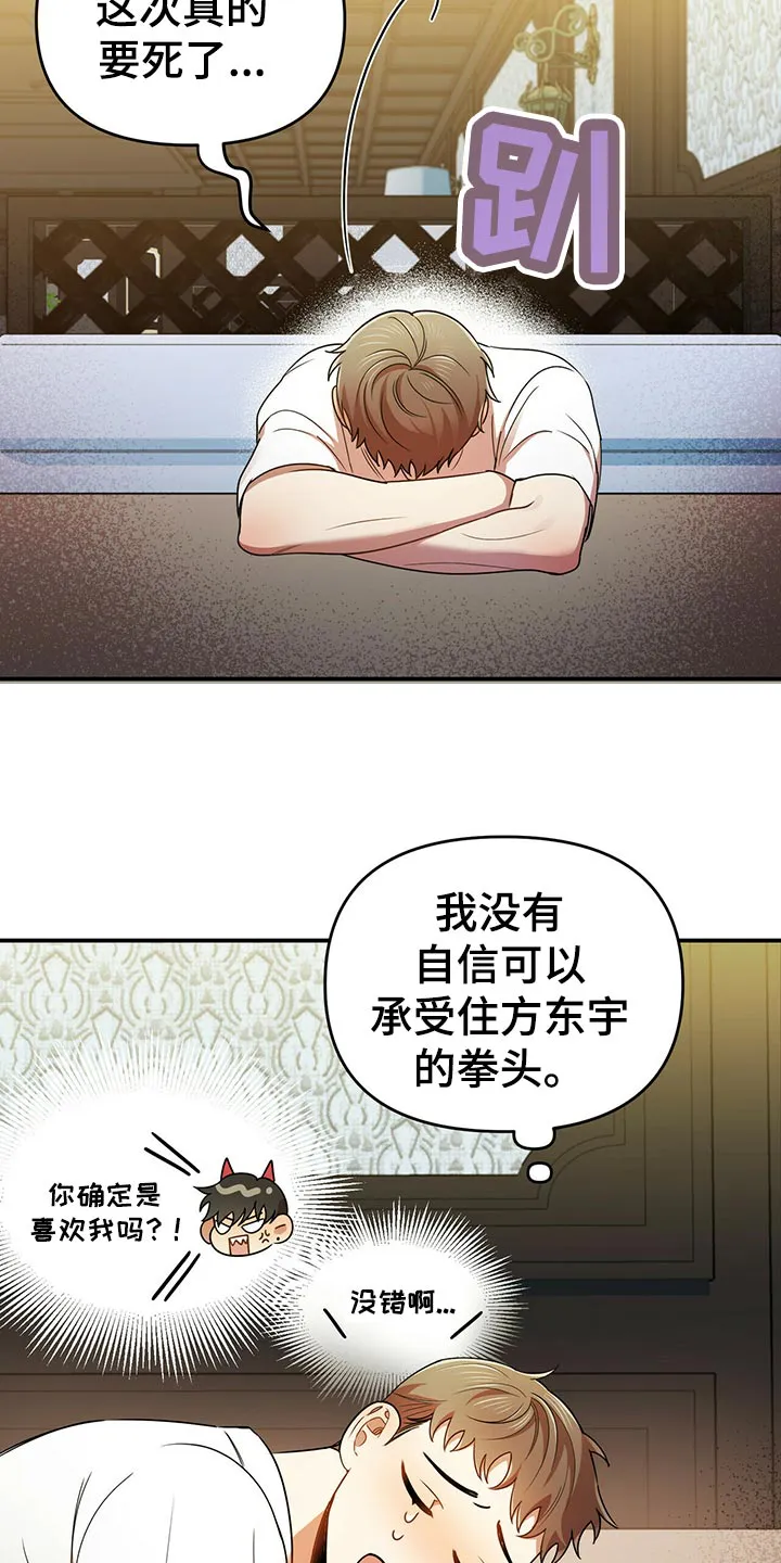 拥抱式爱情漫画无删减漫画,第40章：逃跑9图