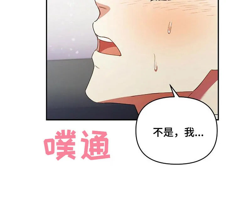 拥抱爱是什么意思漫画,第64章：凶狠告白14图
