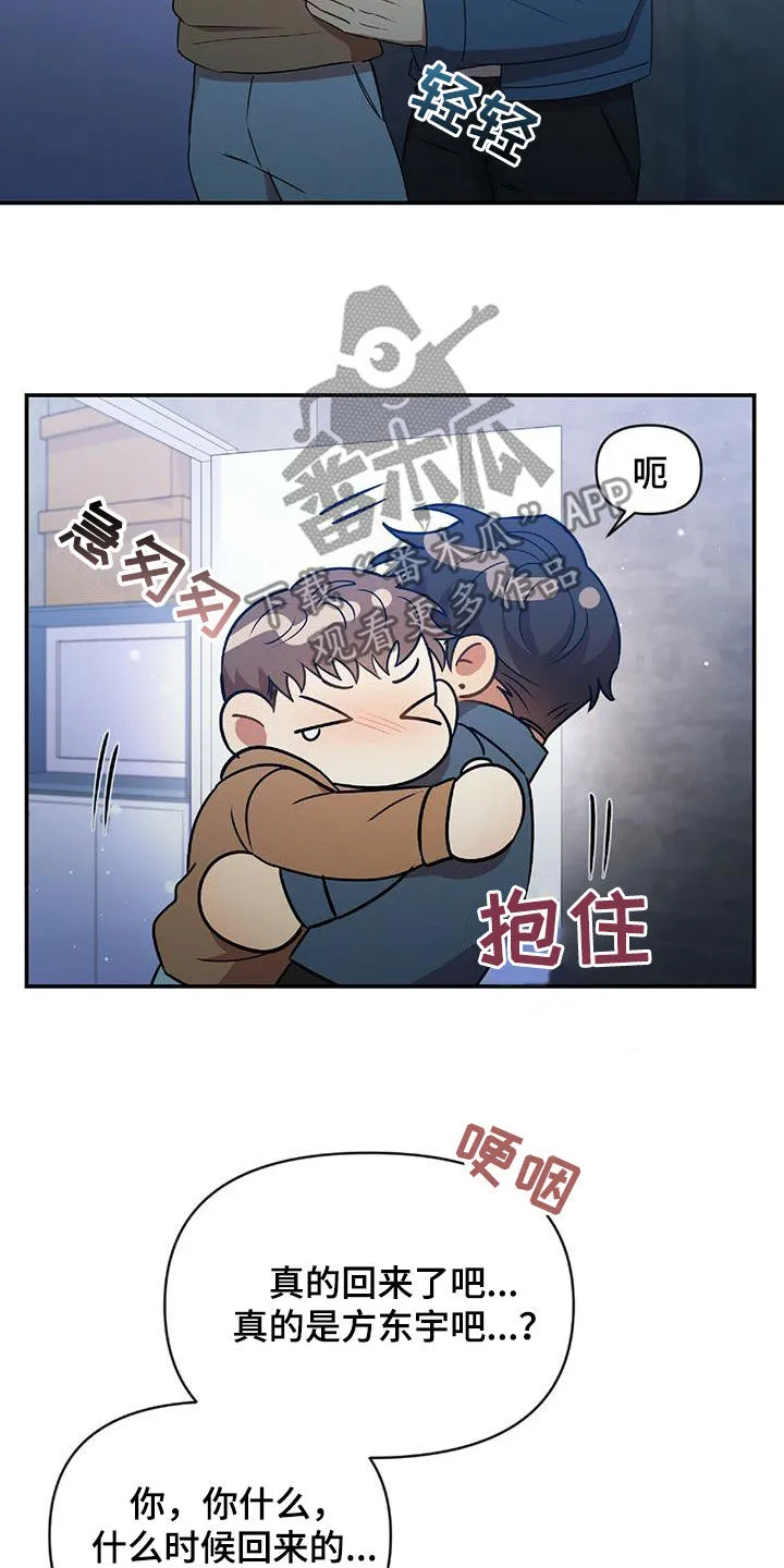 拥抱 漫画图片漫画,第55章：不能没有你7图