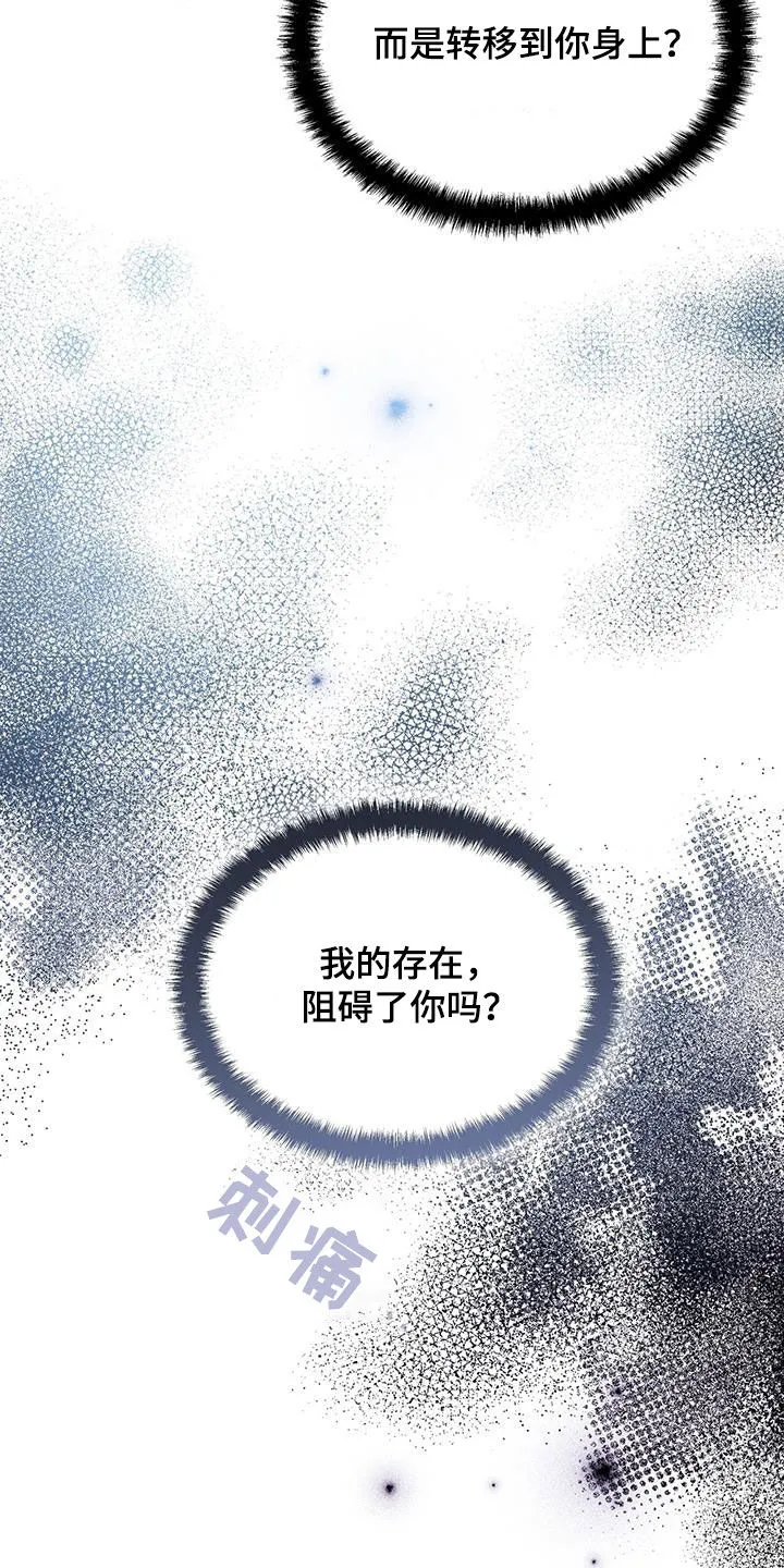 拥抱爱情漫画漫画,第91章：不是他21图