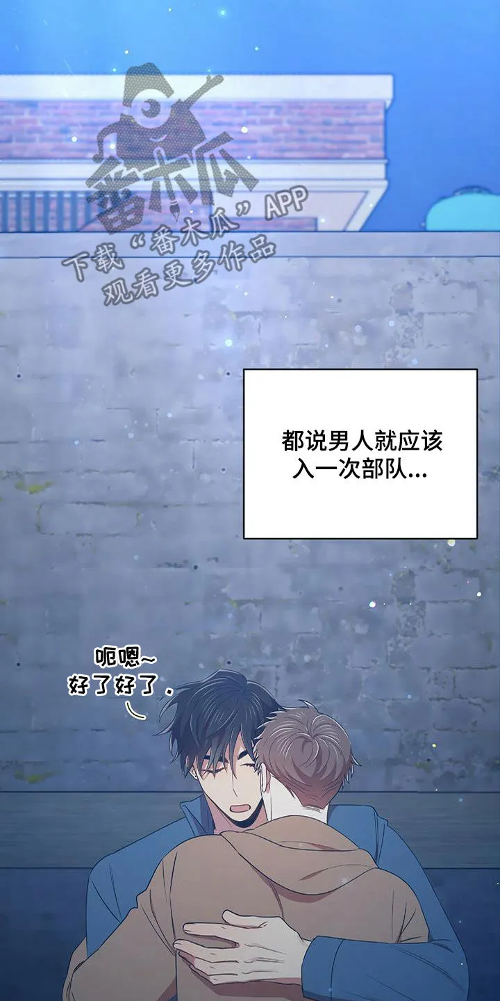 拥抱 漫画图片漫画,第55章：不能没有你5图