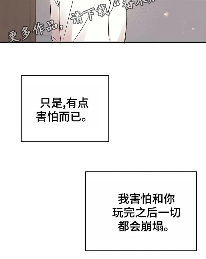 《拥抱》漫画手绘漫画,第43章：狡辩24图