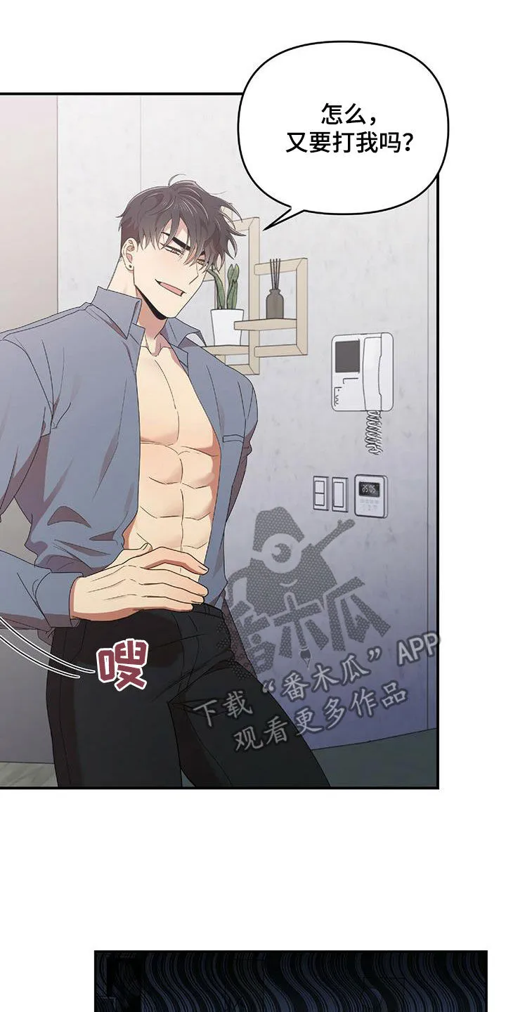拥抱爱是什么意思漫画,第64章：凶狠告白29图
