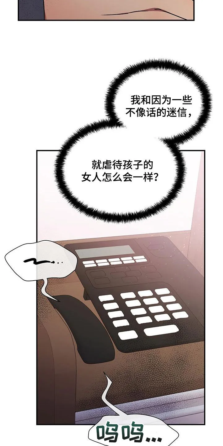拥抱爱情漫画漫画,第91章：不是他23图
