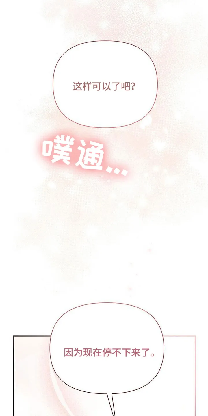 拥抱 漫画图片漫画,第83章：一起2图