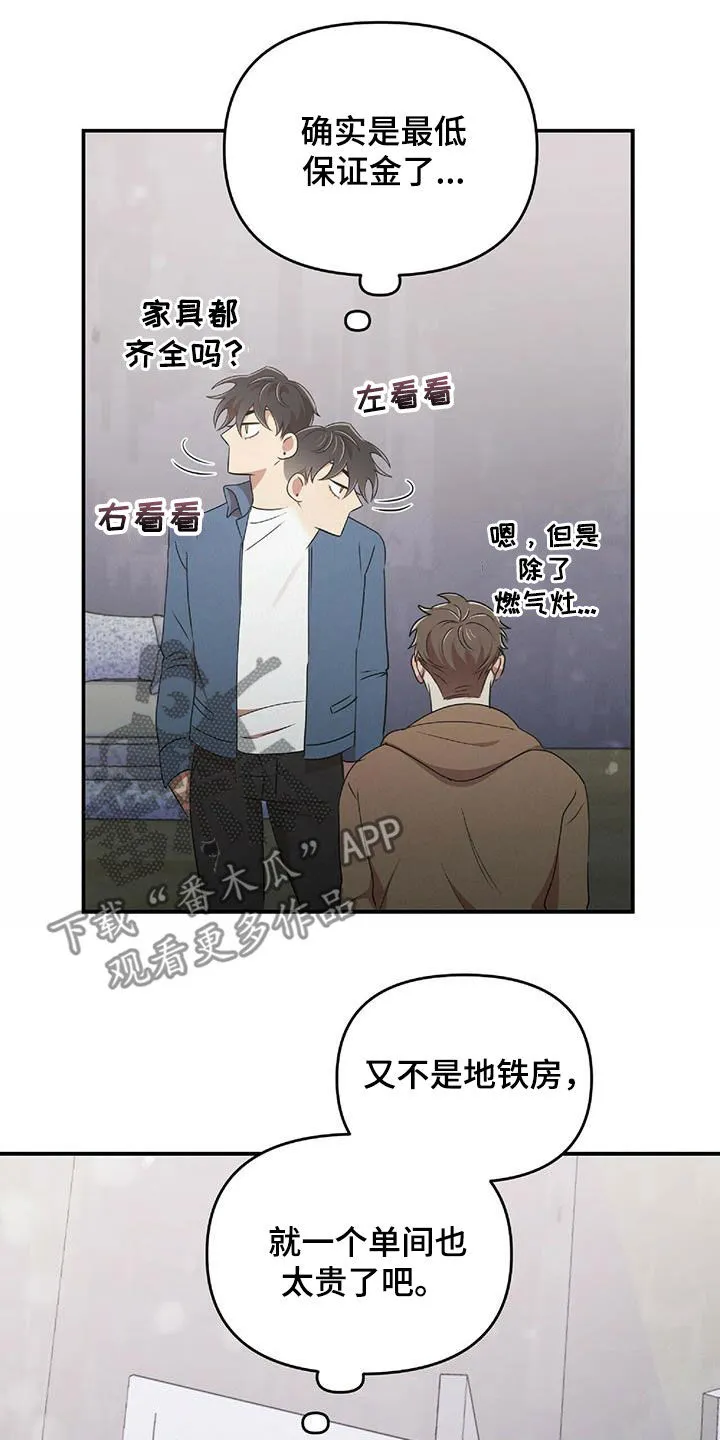 拥抱 漫画图片漫画,第56章：难为情11图