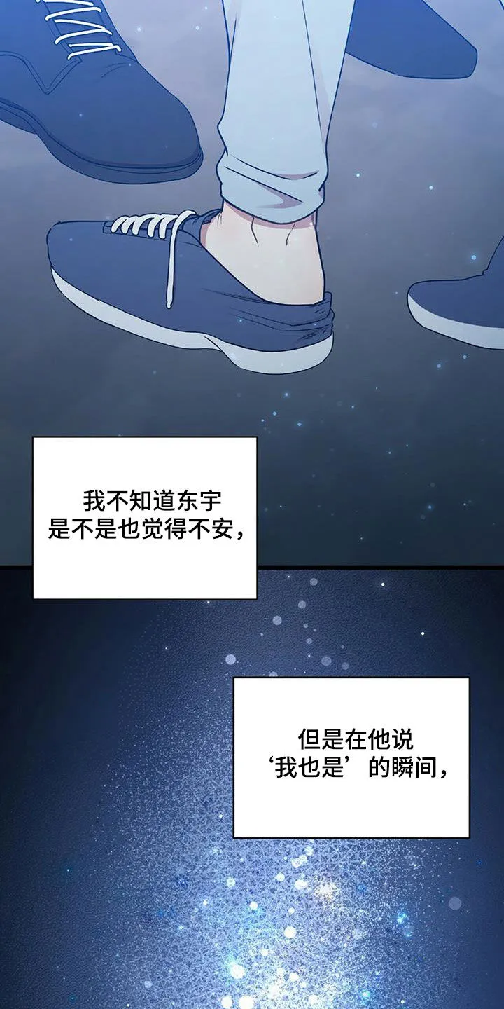 拥抱 漫画图片漫画,第56章：难为情2图