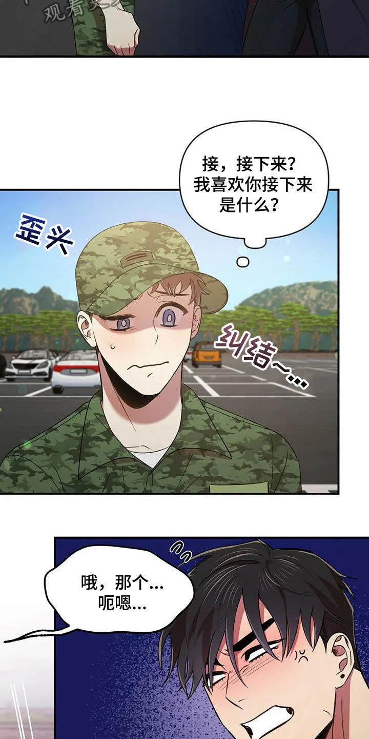 《拥抱》漫画手绘漫画,第50章：告白之后19图