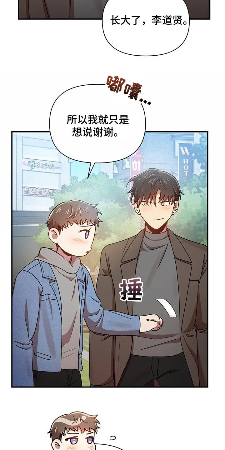 拥抱 漫画图片漫画,第86章：感谢5图