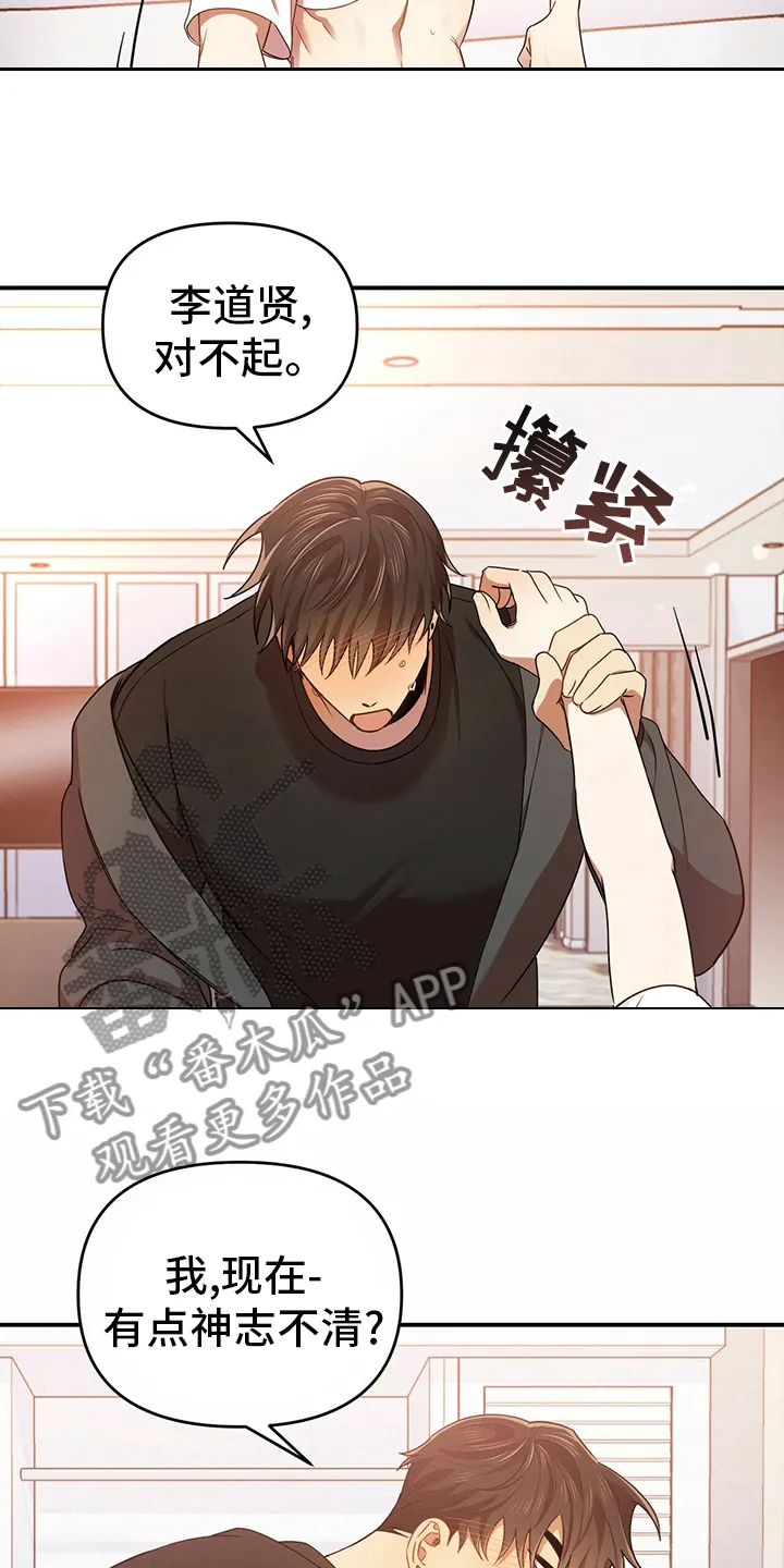 《拥抱》漫画漫画,第39章：神志不清14图