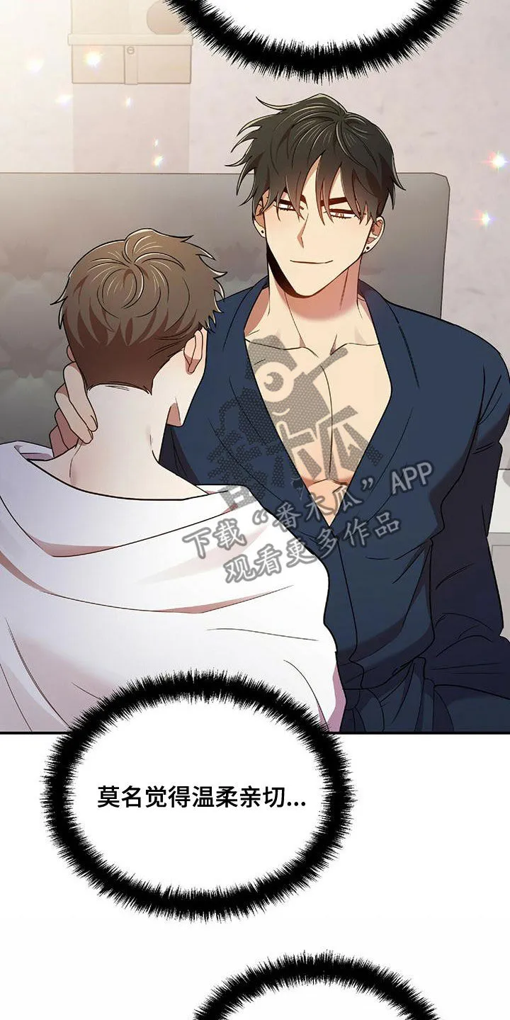 拥抱 漫画图片漫画,第68章：吻我7图