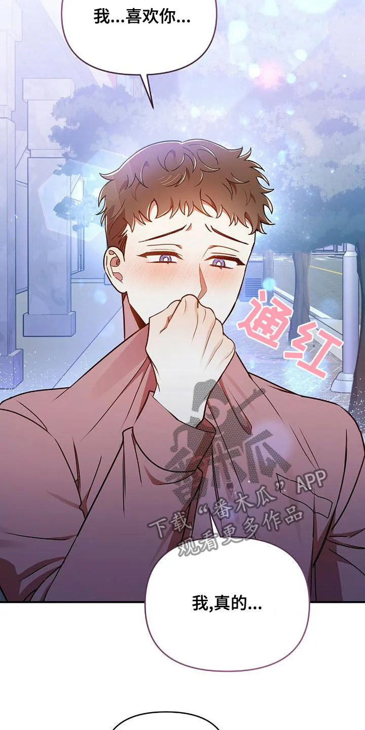 拥抱式爱情漫画无删减漫画,第72章：说了没有！11图