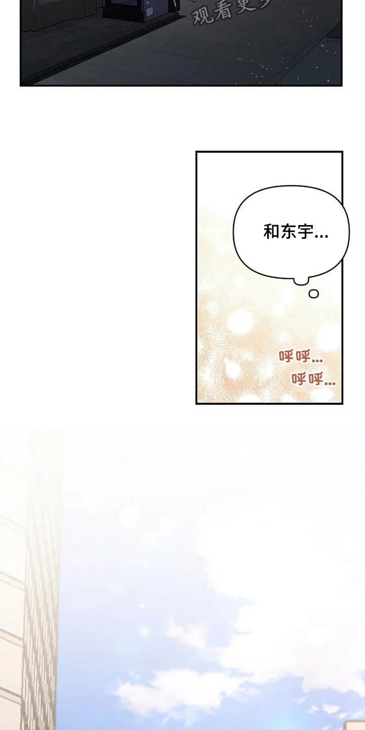 拥抱式爱情漫画无删减漫画,第49章：决心17图