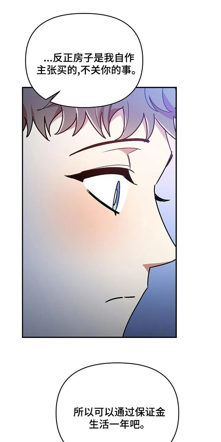 拥抱式爱情漫画无删减漫画,第73章：为难11图