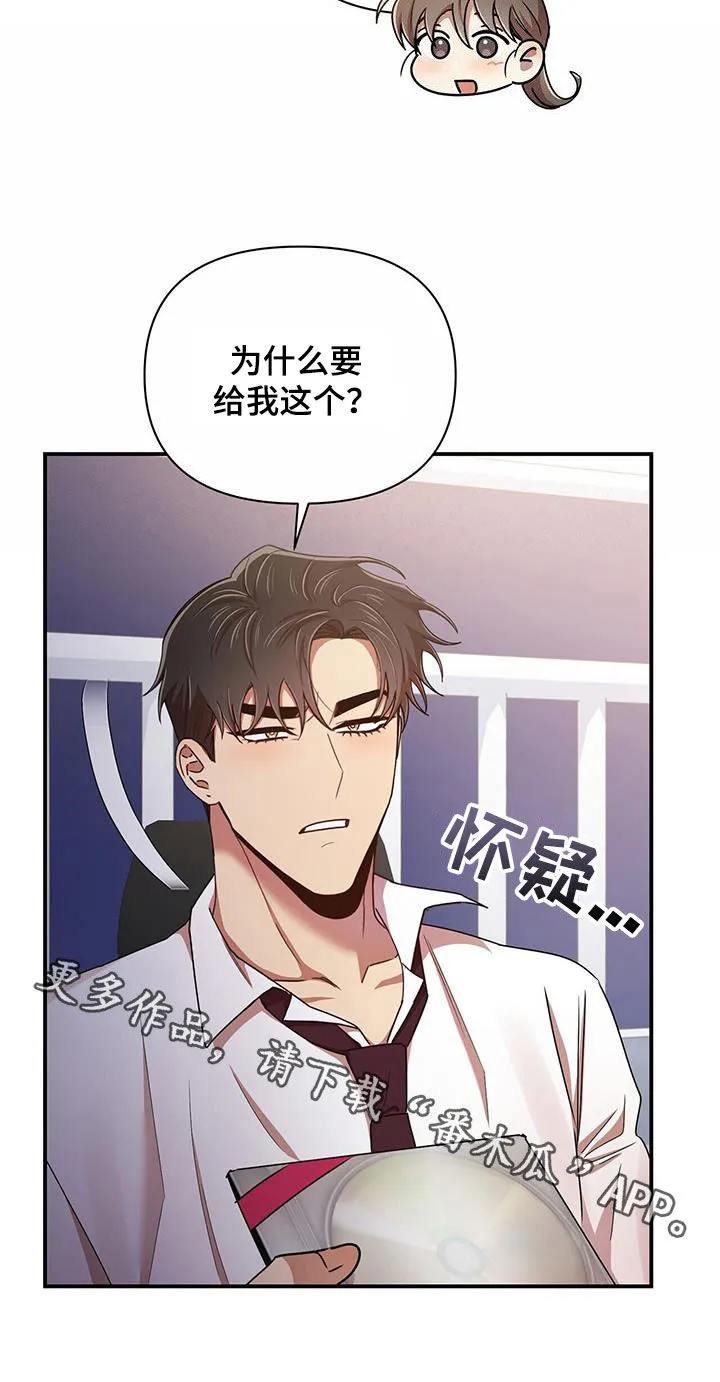 拥抱 漫画图片漫画,第93章：【番外】礼物25图