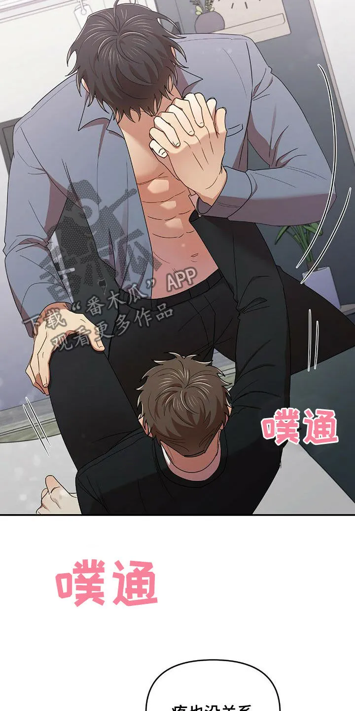 拥抱爱是什么意思漫画,第64章：凶狠告白12图