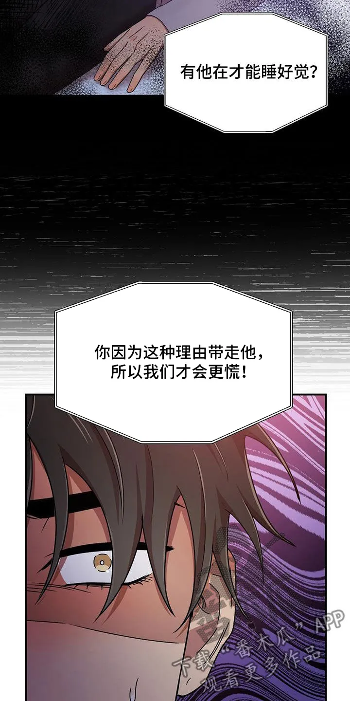 拥抱 漫画图片漫画,第90章：你也有责任25图