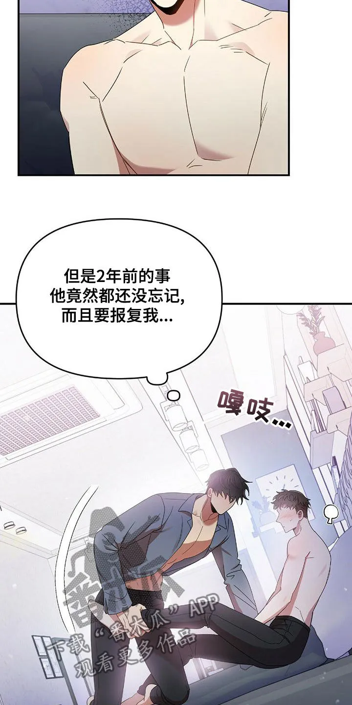 拥抱 漫画图片漫画,第65章：报复2图