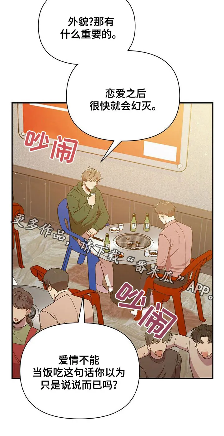 拥抱 漫画图片漫画,第70章：你得负责32图