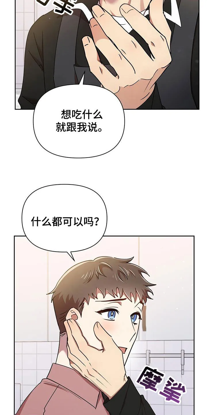 拥抱 漫画图片漫画,第80章：因为喜欢你4图