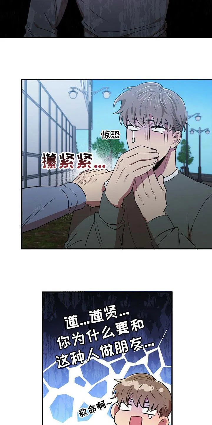 拥抱 漫画图片漫画,第53章：交代2图