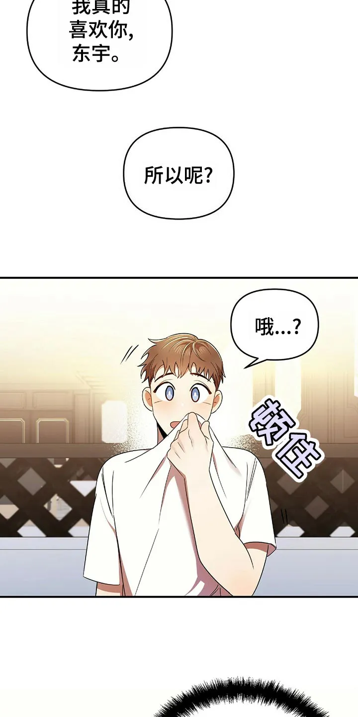 《拥抱》漫画手绘漫画,第43章：狡辩16图