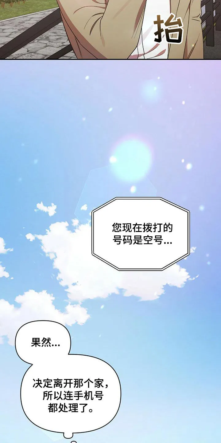 《拥抱》漫画手绘漫画,第51章：失去联系23图